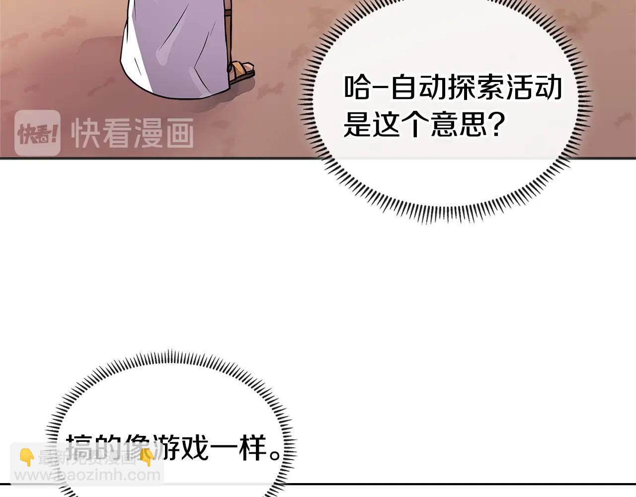🍶次元雇佣兵 第3季第3话 经验 第16页