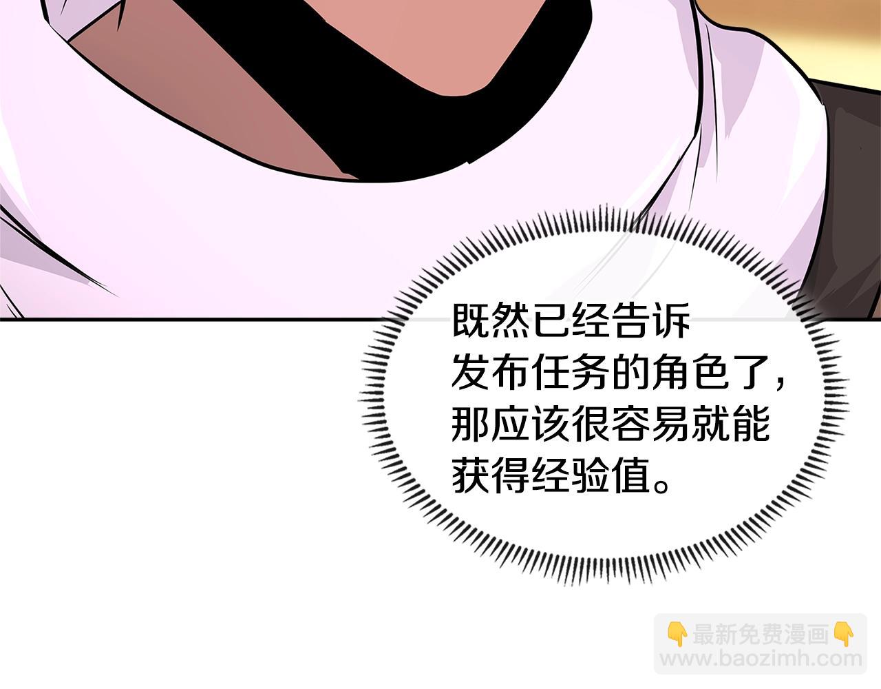 🍶次元雇佣兵 第3季第3话 经验 第20页