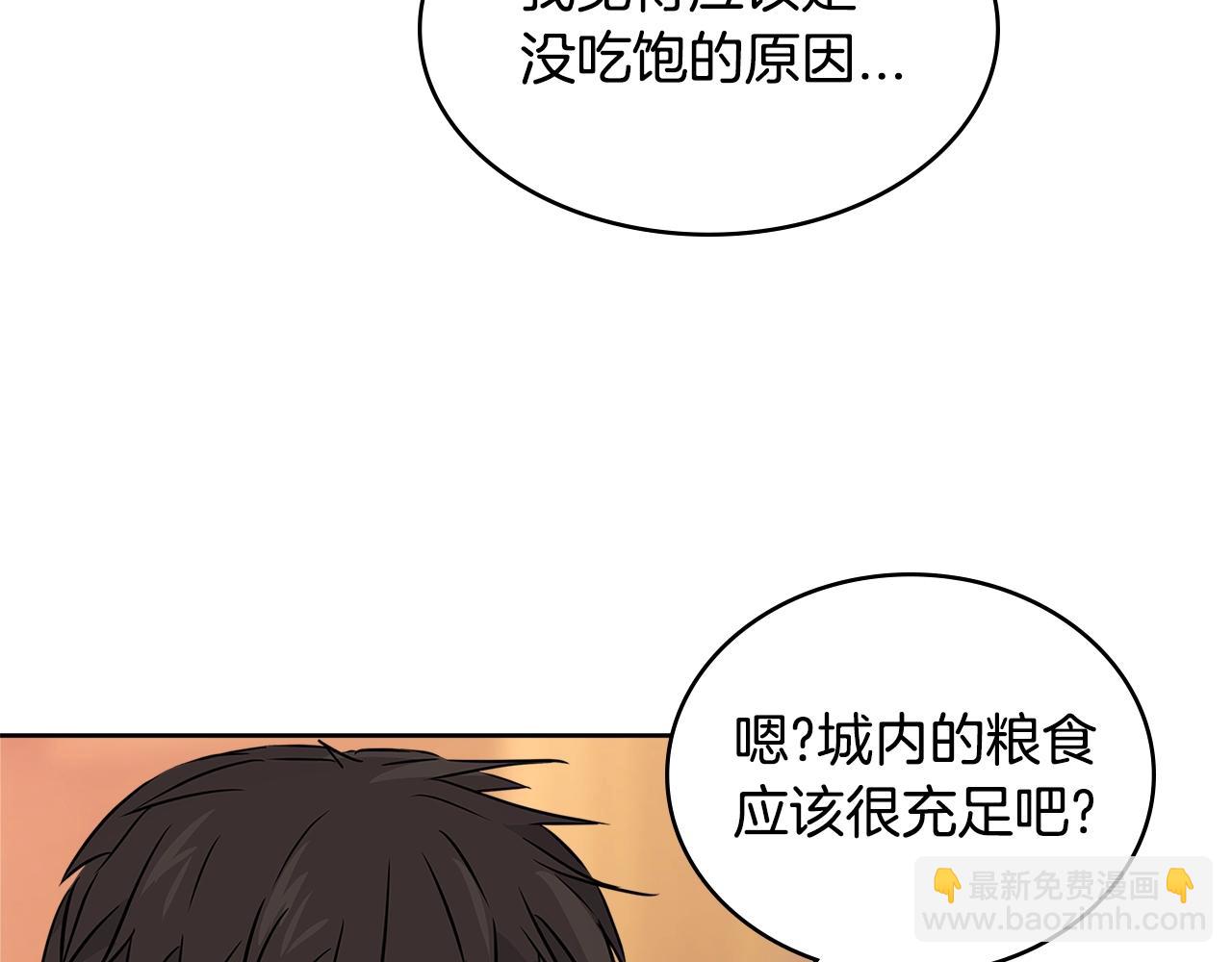 🍶次元雇佣兵 第3季第3话 经验 第23页