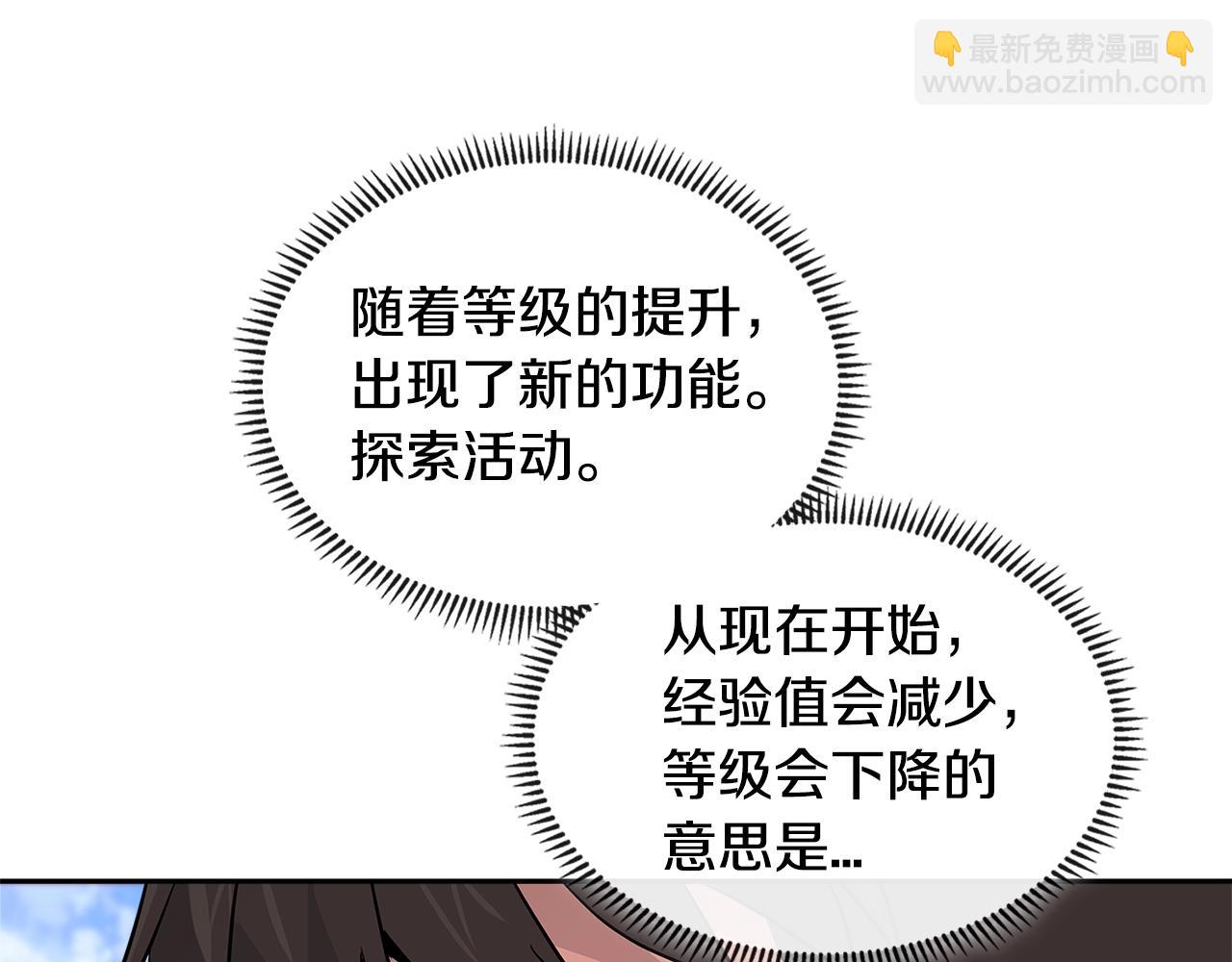 🍶次元雇佣兵 第3季第3话 经验 第3页