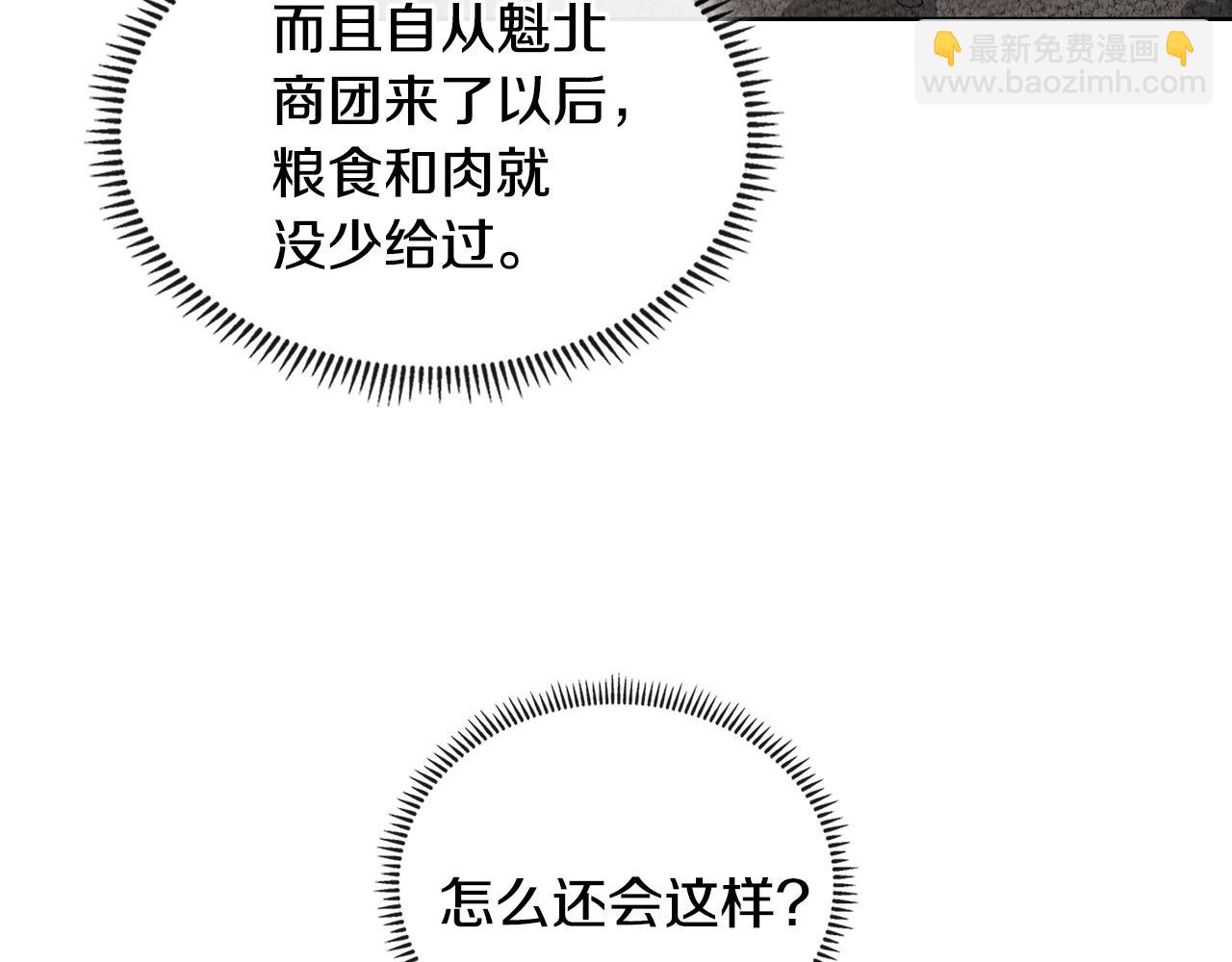 🍶次元雇佣兵 第3季第3话 经验 第30页