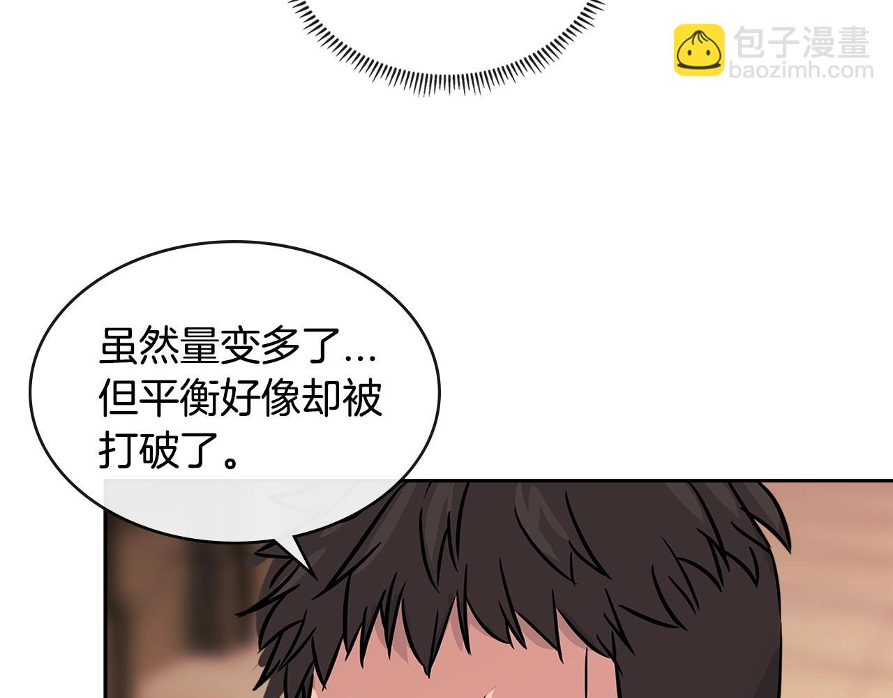 🍶次元雇佣兵 第3季第3话 经验 第31页