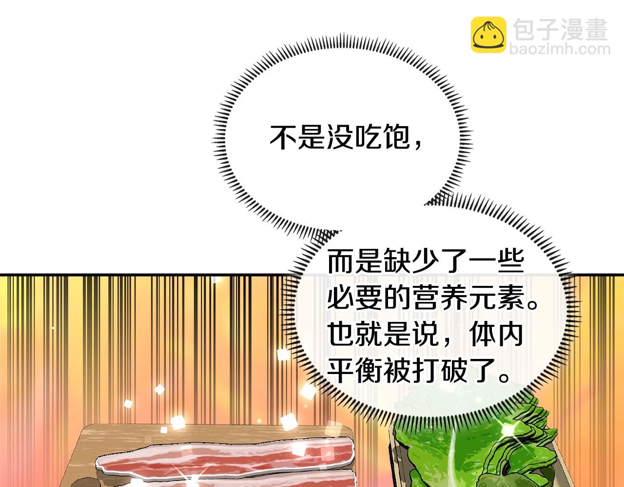 🍶次元雇佣兵 第3季第3话 经验 第36页