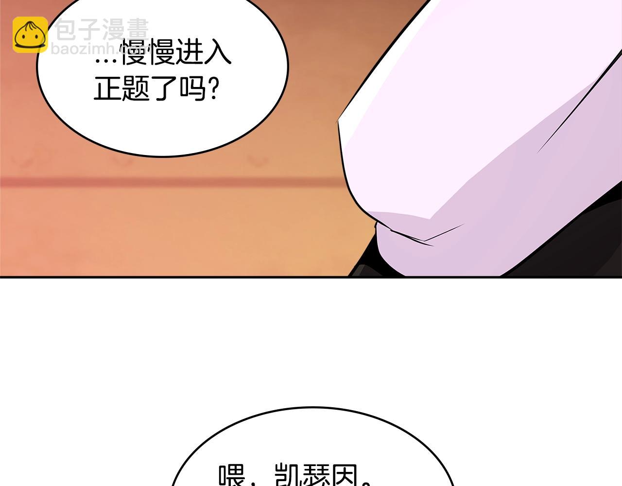 🍶次元雇佣兵 第3季第3话 经验 第5页
