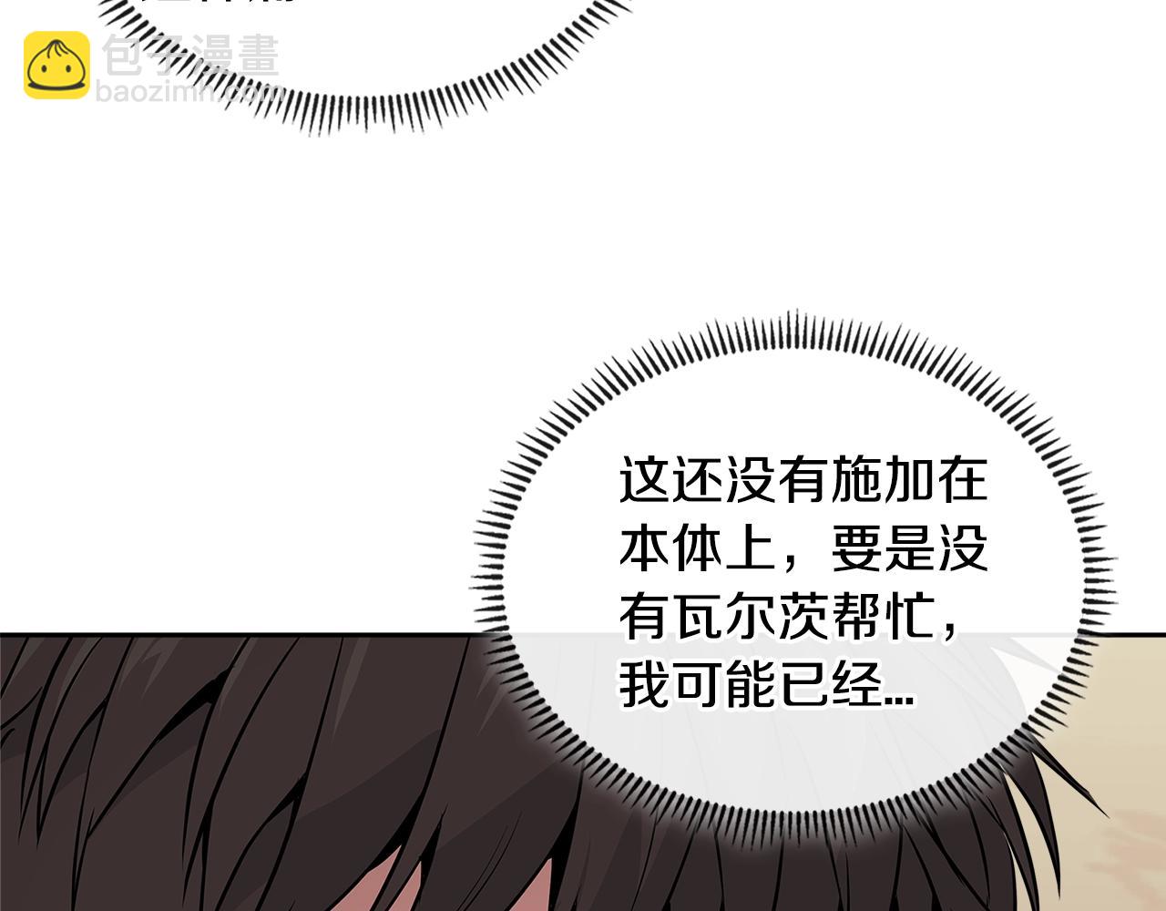 🍶次元雇佣兵 第3季第5话 自给自足 第20页