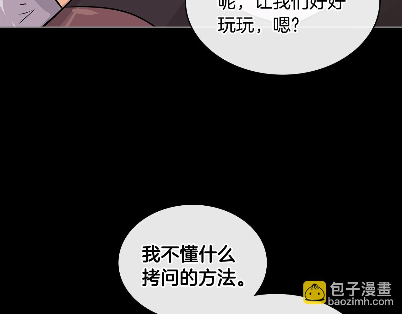 🍶次元雇佣兵 第3季第5话 自给自足 第5页