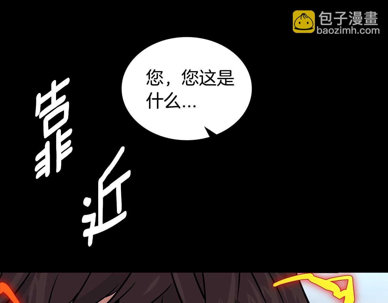 🍶次元雇佣兵 第3季第5话 自给自足 第8页