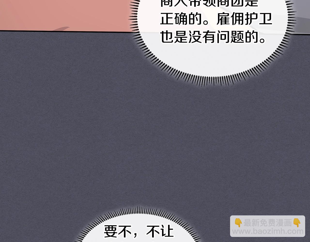 🍶次元雇佣兵 第3季第7话 犯罪 第5页