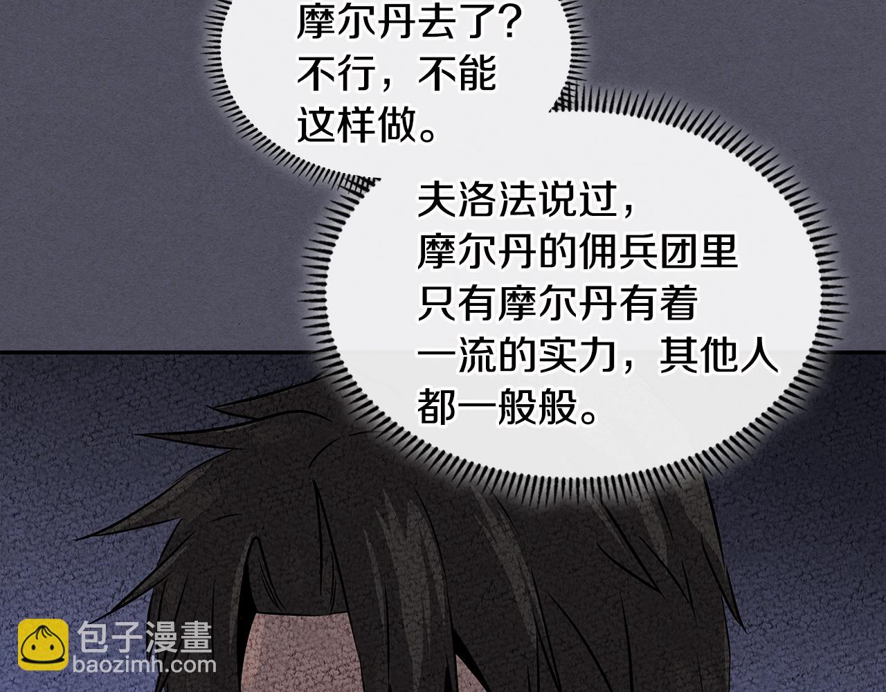 🍶次元雇佣兵 第3季第7话 犯罪 第6页