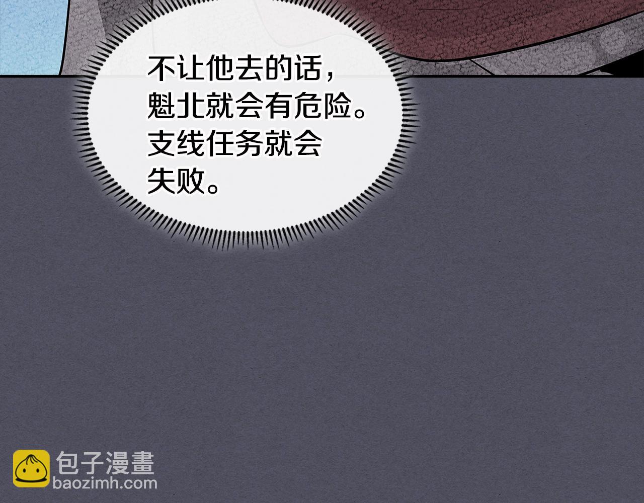 🍶次元雇佣兵 第3季第7话 犯罪 第8页