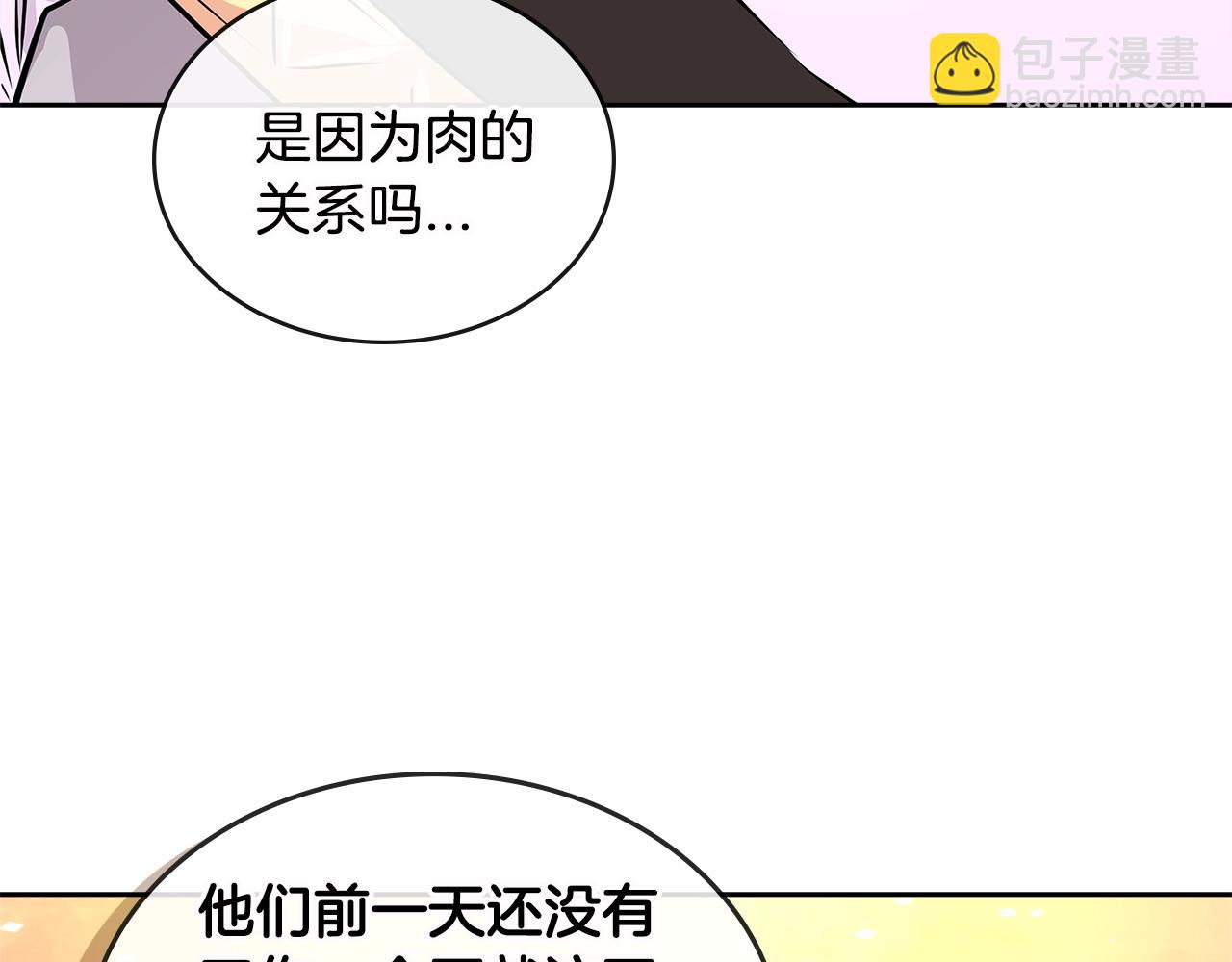 🍶次元雇佣兵 第3季第9话 人 干 事 ？ 第12页