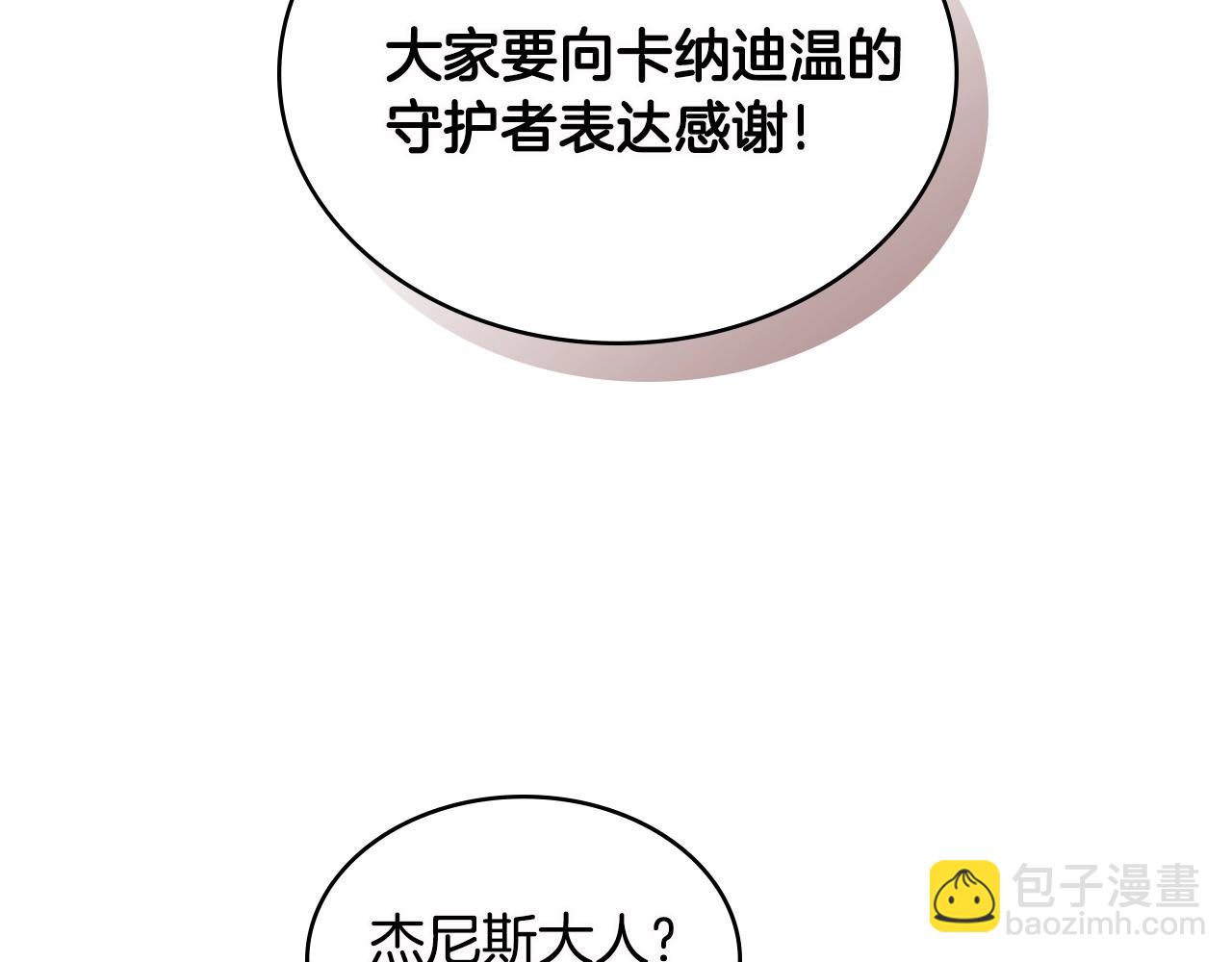 🍶次元雇佣兵 第3季第9话 人 干 事 ？ 第25页