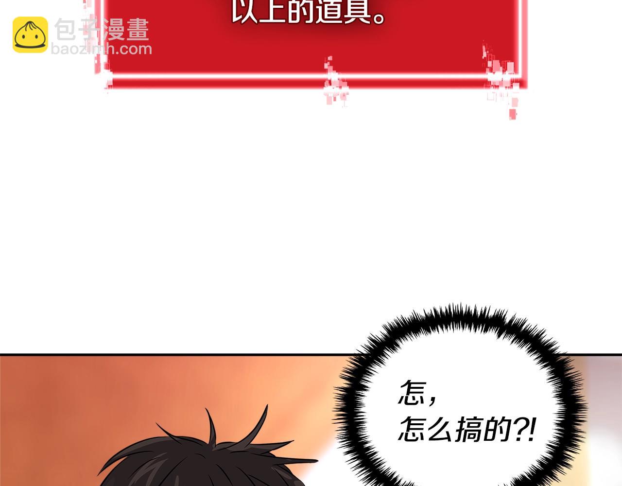 🍶次元雇佣兵 第3季第11话 重获信任 第26页