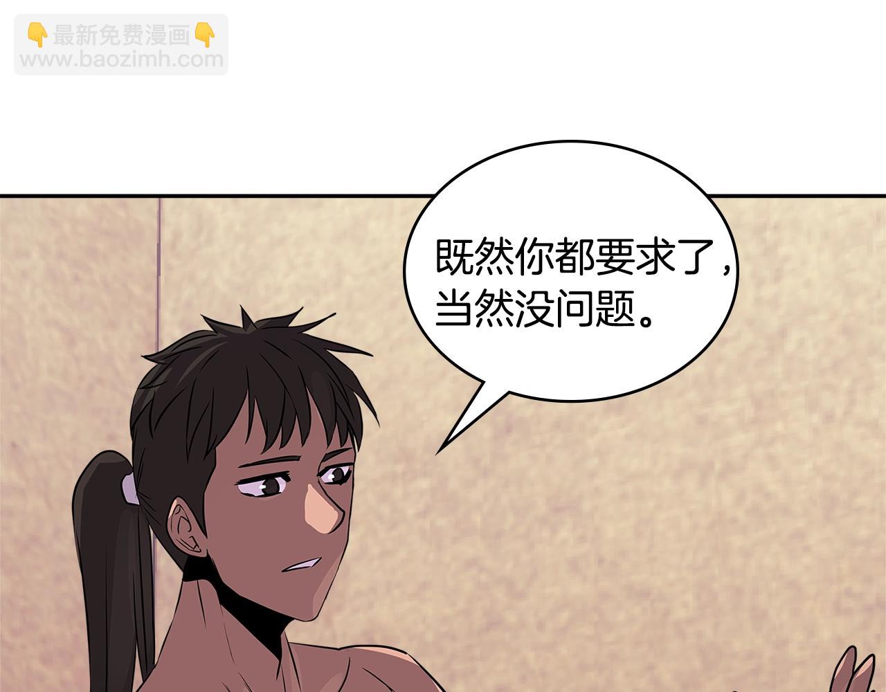 🍶次元雇佣兵 第3季第11话 重获信任 第4页