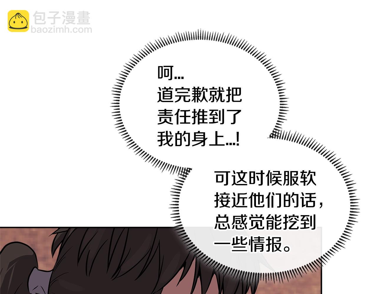 🍶次元雇佣兵 第3季第11话 重获信任 第47页