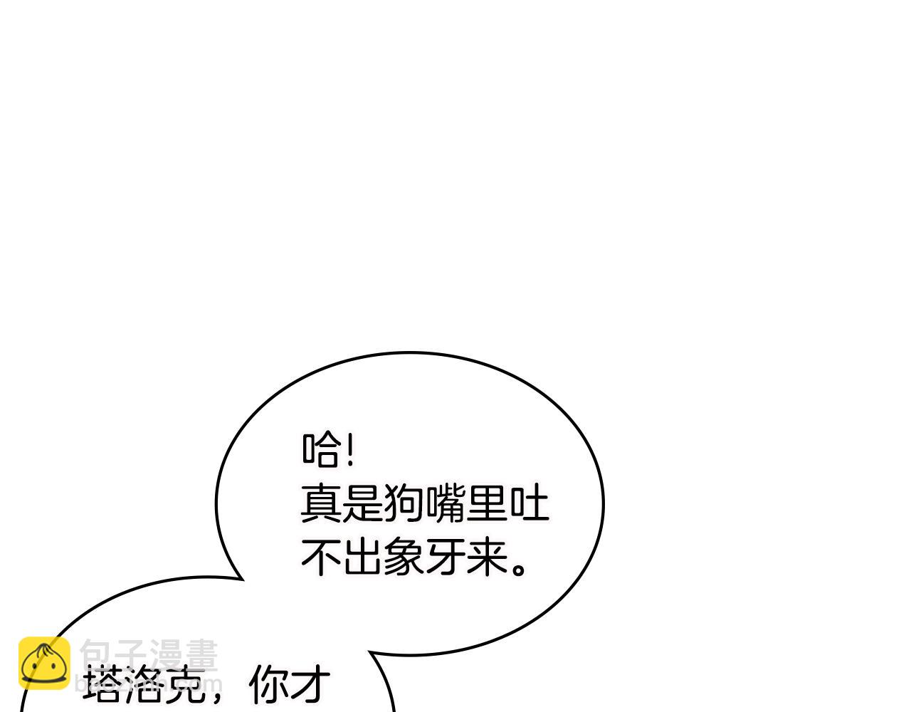 🍶次元雇佣兵 第3季第13话 怪物的诡计 第19页