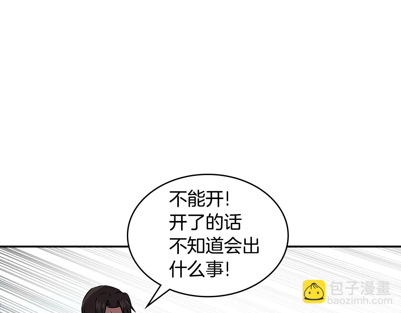 🍶次元雇佣兵 第3季第13话 怪物的诡计 第35页