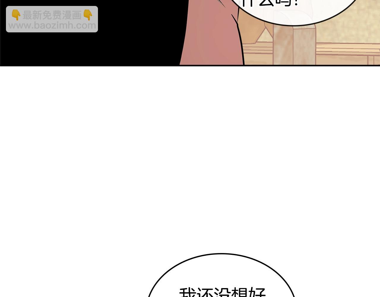 🍶次元雇佣兵 第3季第15话 保卫战 第20页