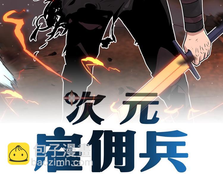 🍶次元雇佣兵 第9话 医学奇迹 第2页