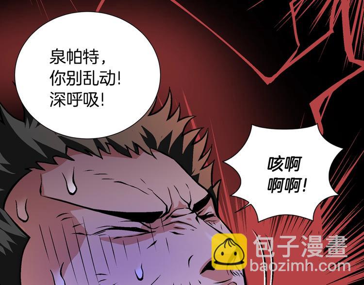🍶次元雇佣兵 第9话 医学奇迹 第40页
