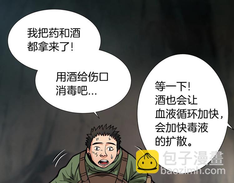 🍶次元雇佣兵 第9话 医学奇迹 第42页
