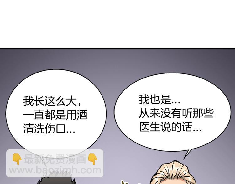🍶次元雇佣兵 第9话 医学奇迹 第48页