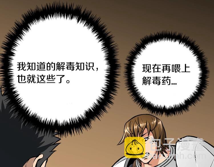 🍶次元雇佣兵 第9话 医学奇迹 第50页