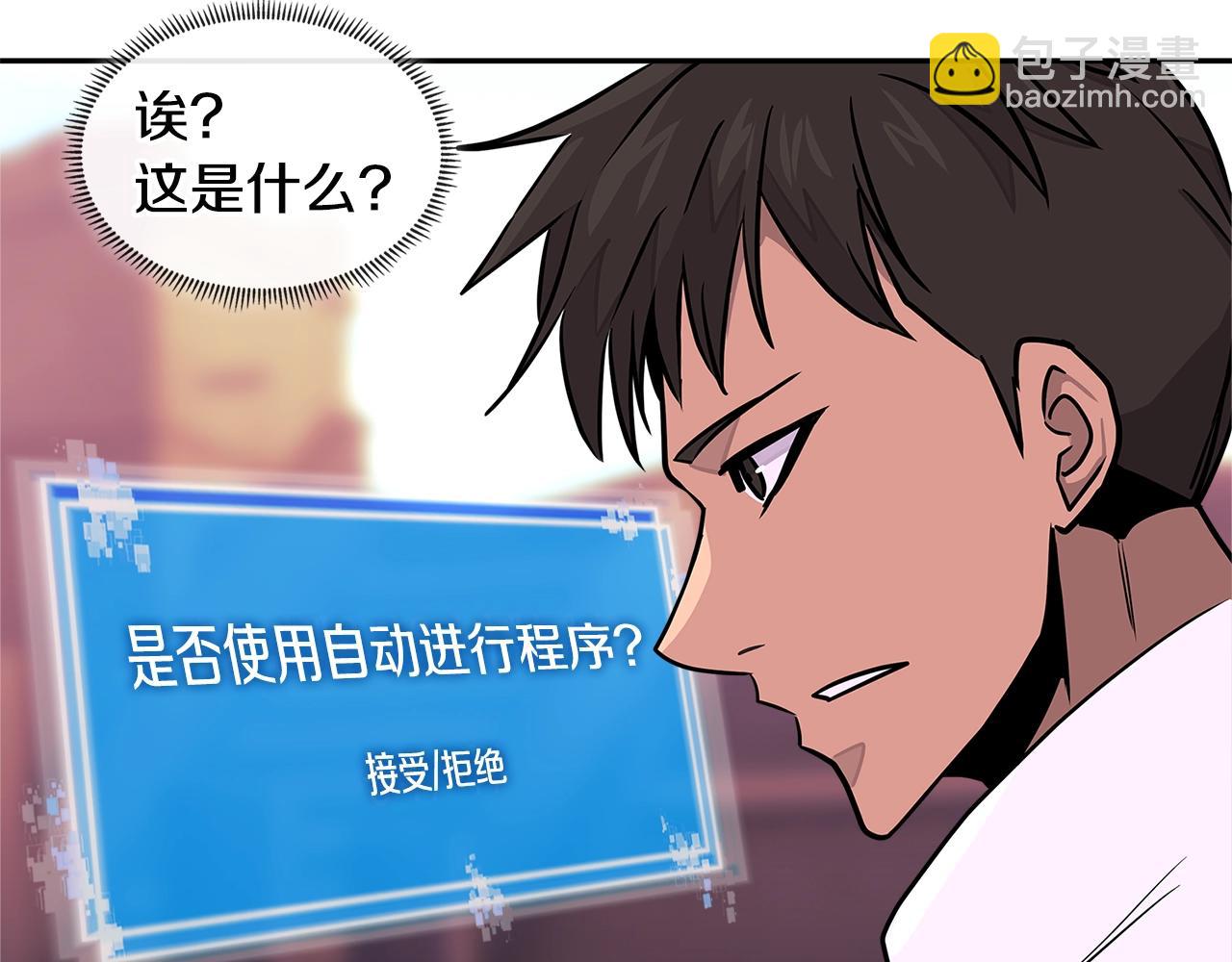 🍶次元雇佣兵 第3季第19话 开战！ 第14页