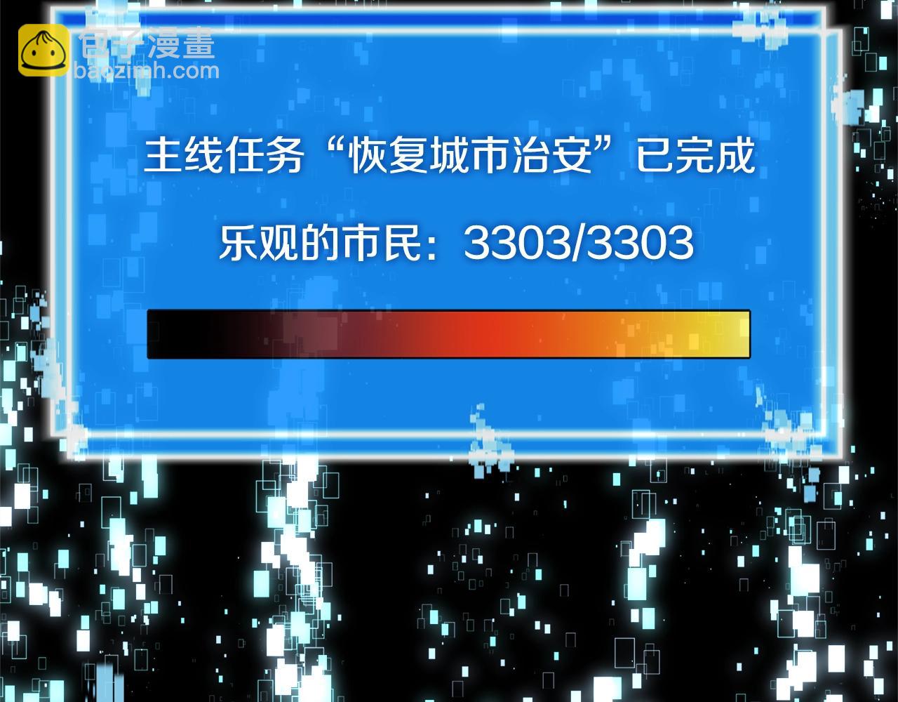🍶次元雇佣兵 第3季第19话 开战！ 第20页