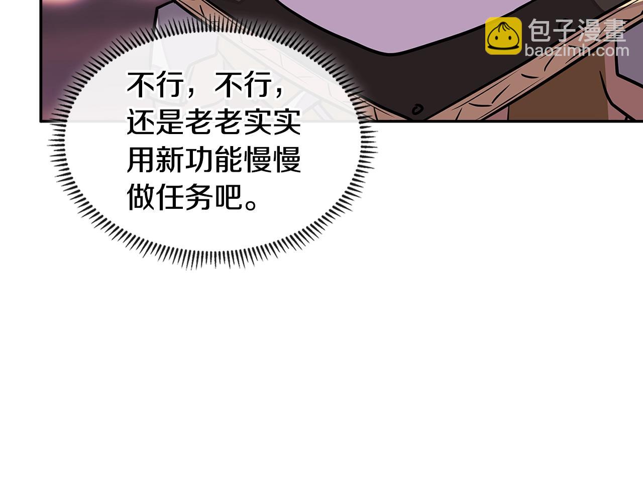 🍶次元雇佣兵 第3季第19话 开战！ 第35页