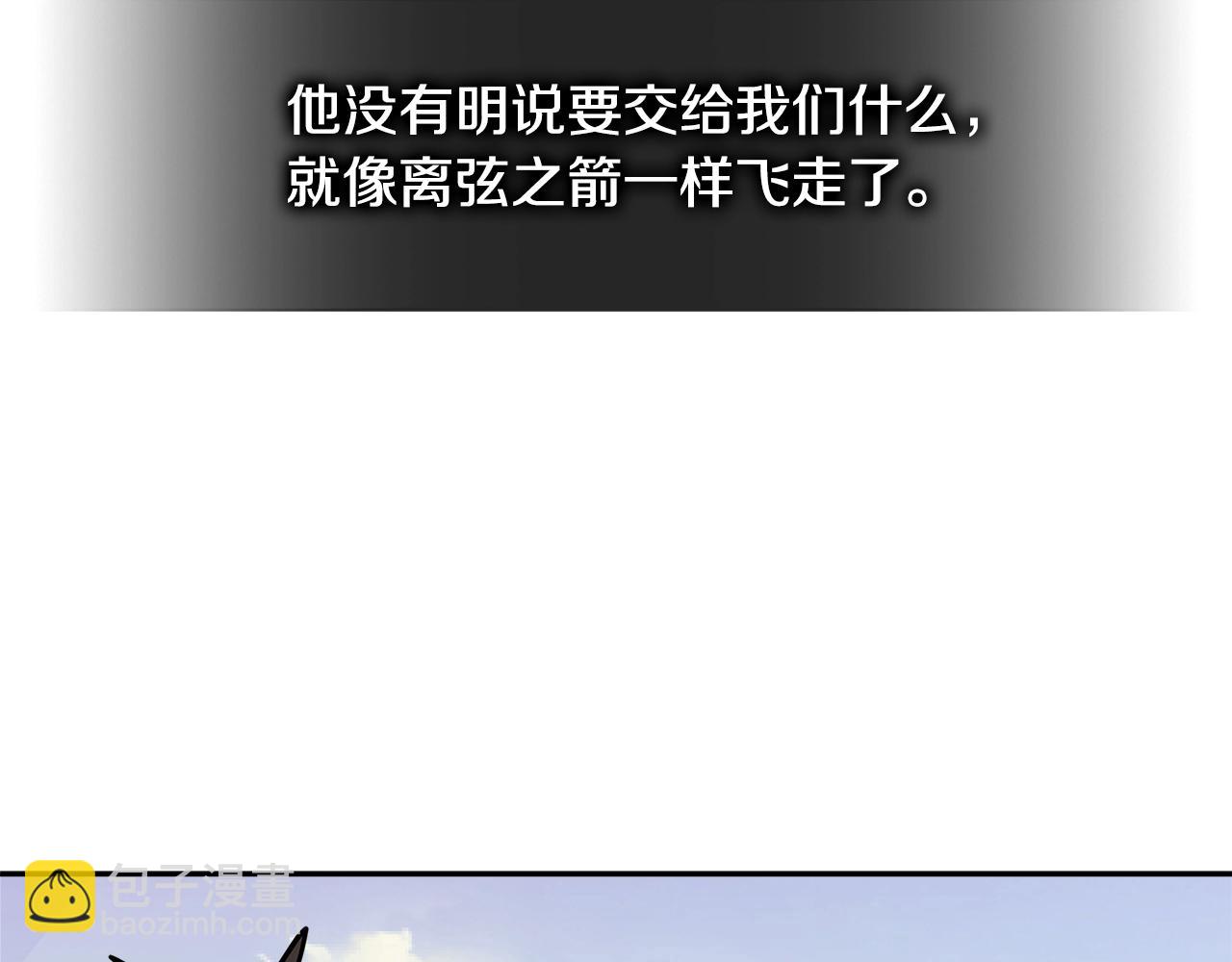 🍶次元雇佣兵 第3季第19话 开战！ 第8页