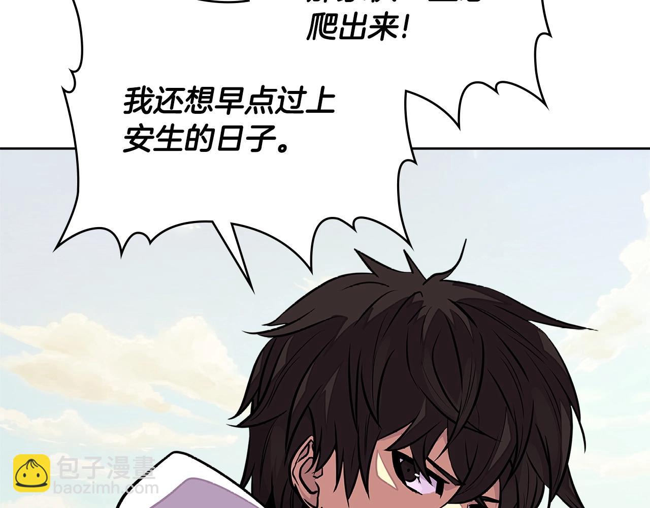 🍶次元雇佣兵 第3季第25话 怎么会这样！ 第25页