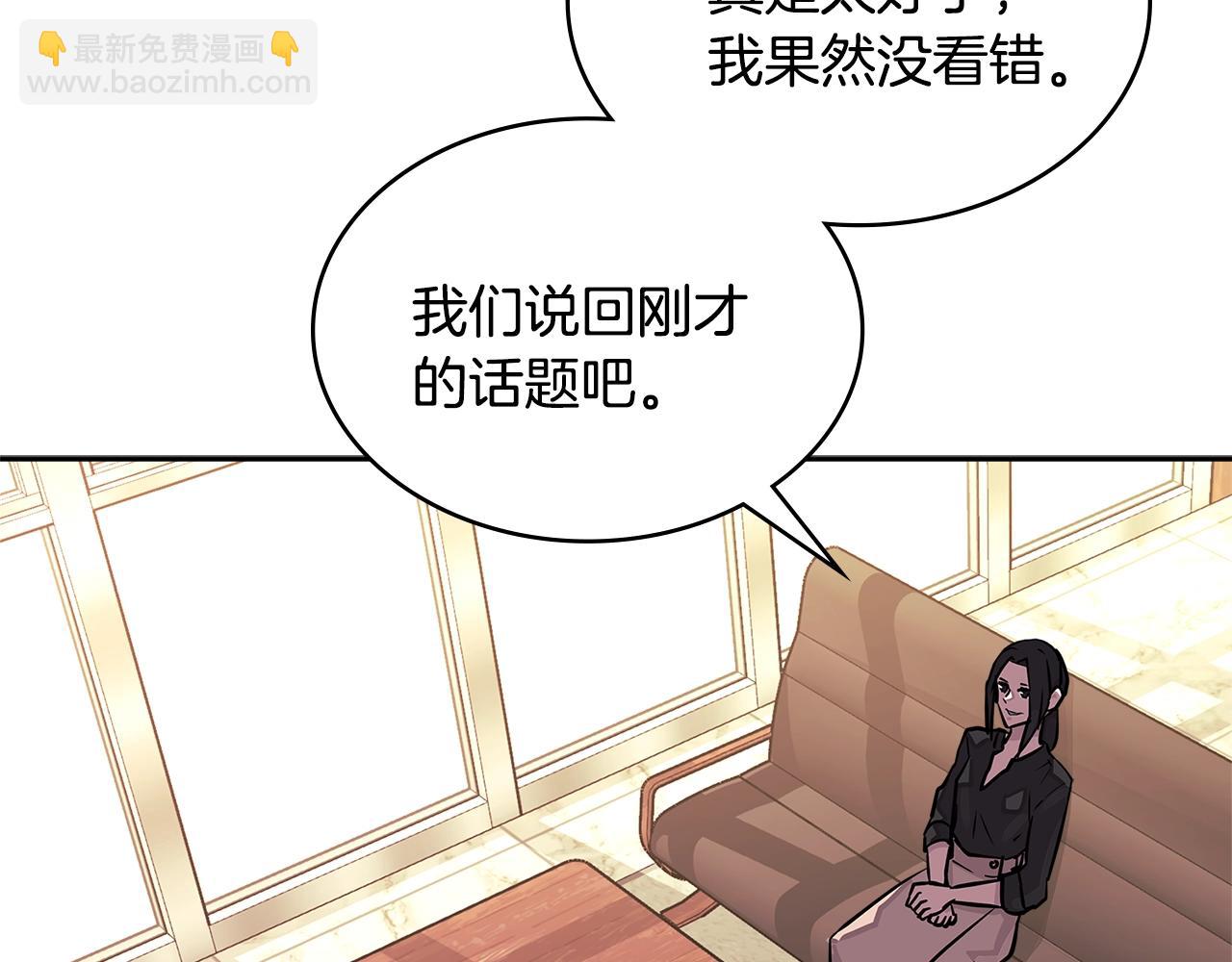 🍶次元雇佣兵 第3季第29话 打扮一下~ 第21页