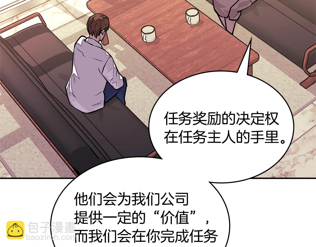 🍶次元雇佣兵 第3季第29话 打扮一下~ 第22页