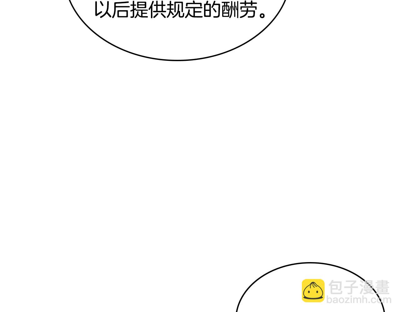 🍶次元雇佣兵 第3季第29话 打扮一下~ 第23页