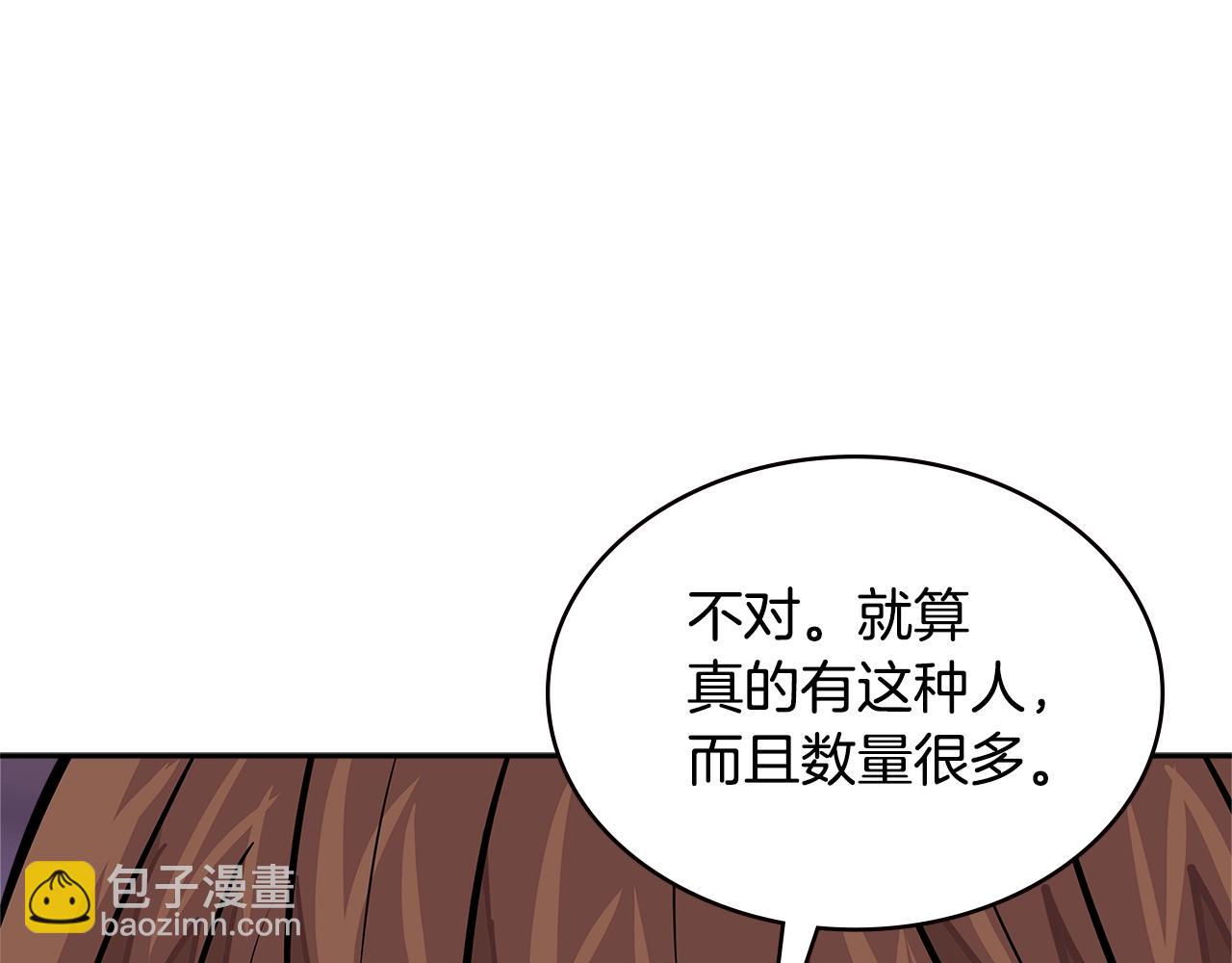 🍶次元雇佣兵 第3季第29话 打扮一下~ 第3页