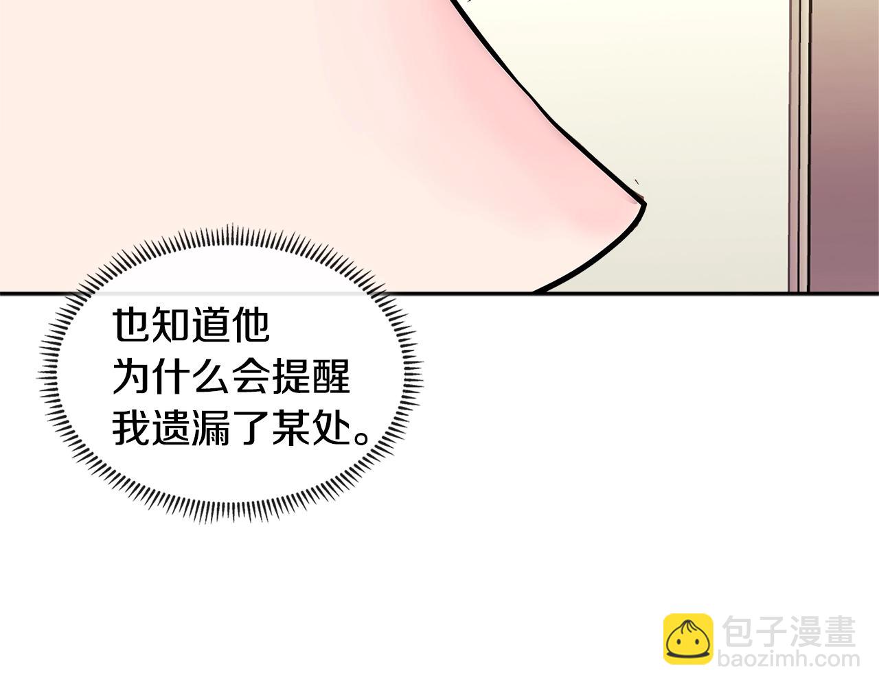 🍶次元雇佣兵 第3季第29话 打扮一下~ 第37页