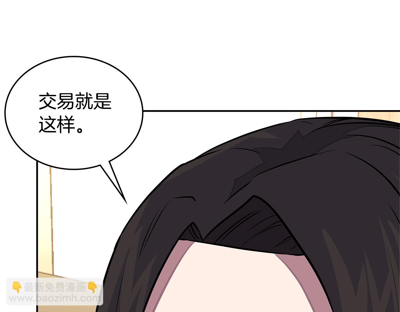 🍶次元雇佣兵 第3季第29话 打扮一下~ 第44页