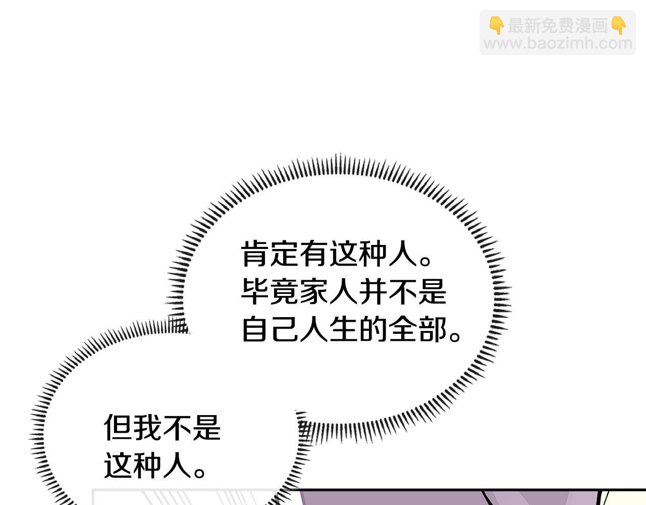 🍶次元雇佣兵 第3季第29话 打扮一下~ 第7页