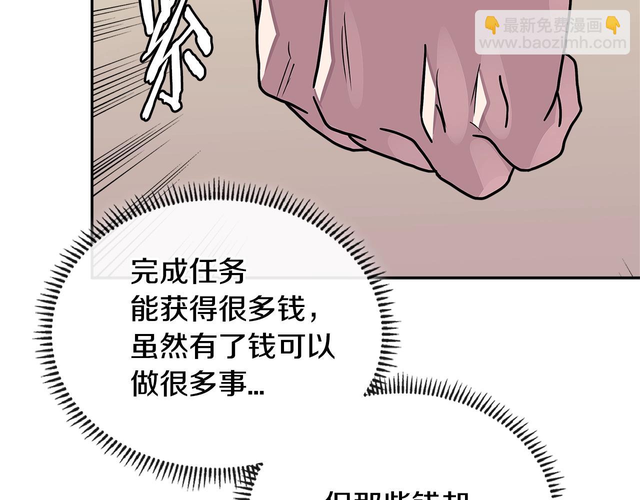 🍶次元雇佣兵 第3季第29话 打扮一下~ 第9页