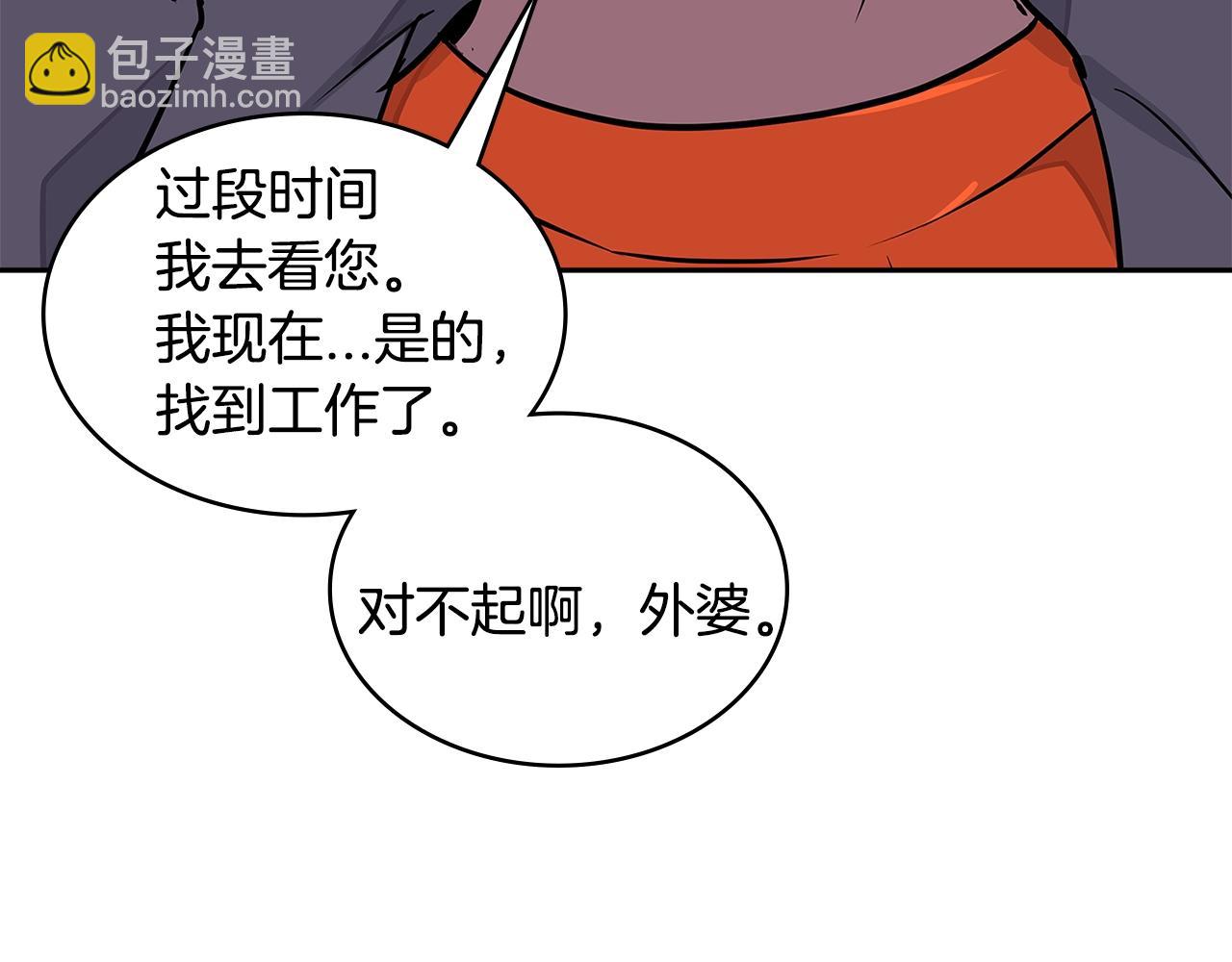 🍶次元雇佣兵 第3季第31话 新技能get 第32页