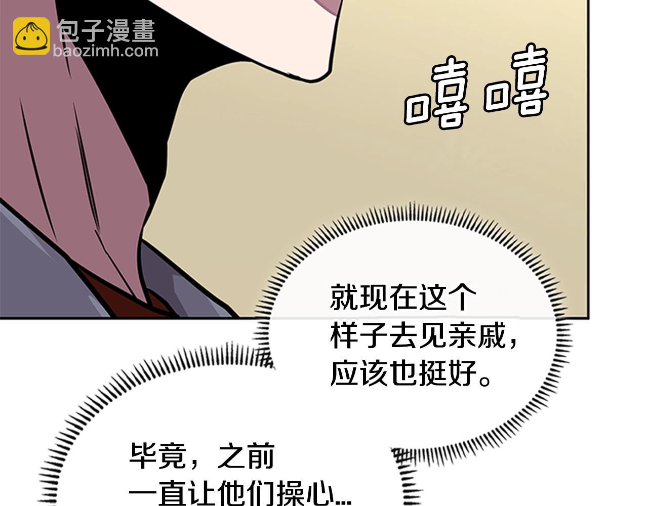 🍶次元雇佣兵 第3季第31话 新技能get 第40页