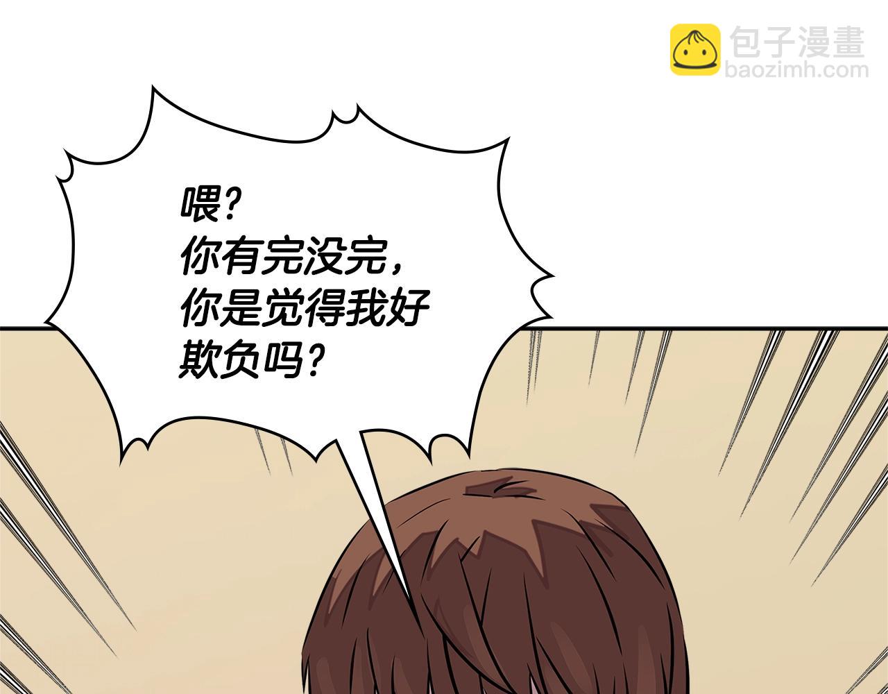 🍶次元雇佣兵 第3季第33话 僚机 第3页