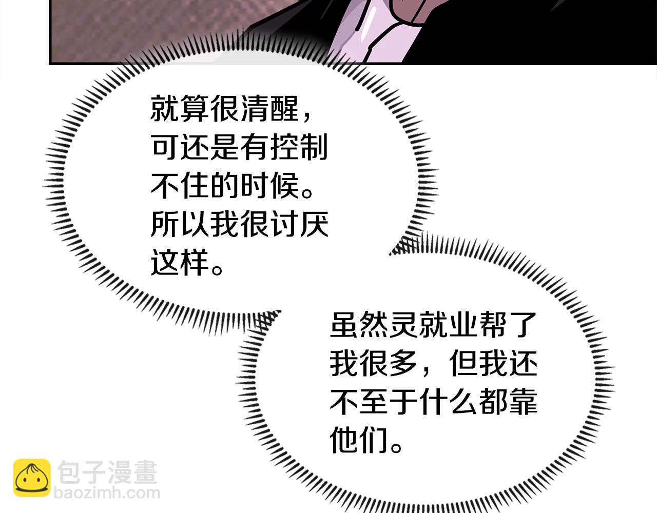 🍶次元雇佣兵 第3季第33话 僚机 第40页