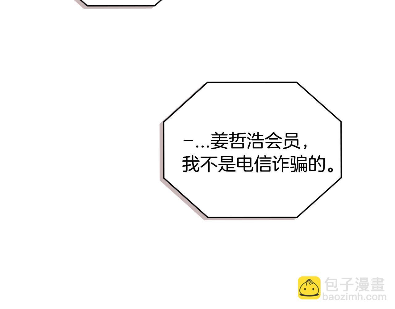 🍶次元雇佣兵 第3季第33话 僚机 第7页