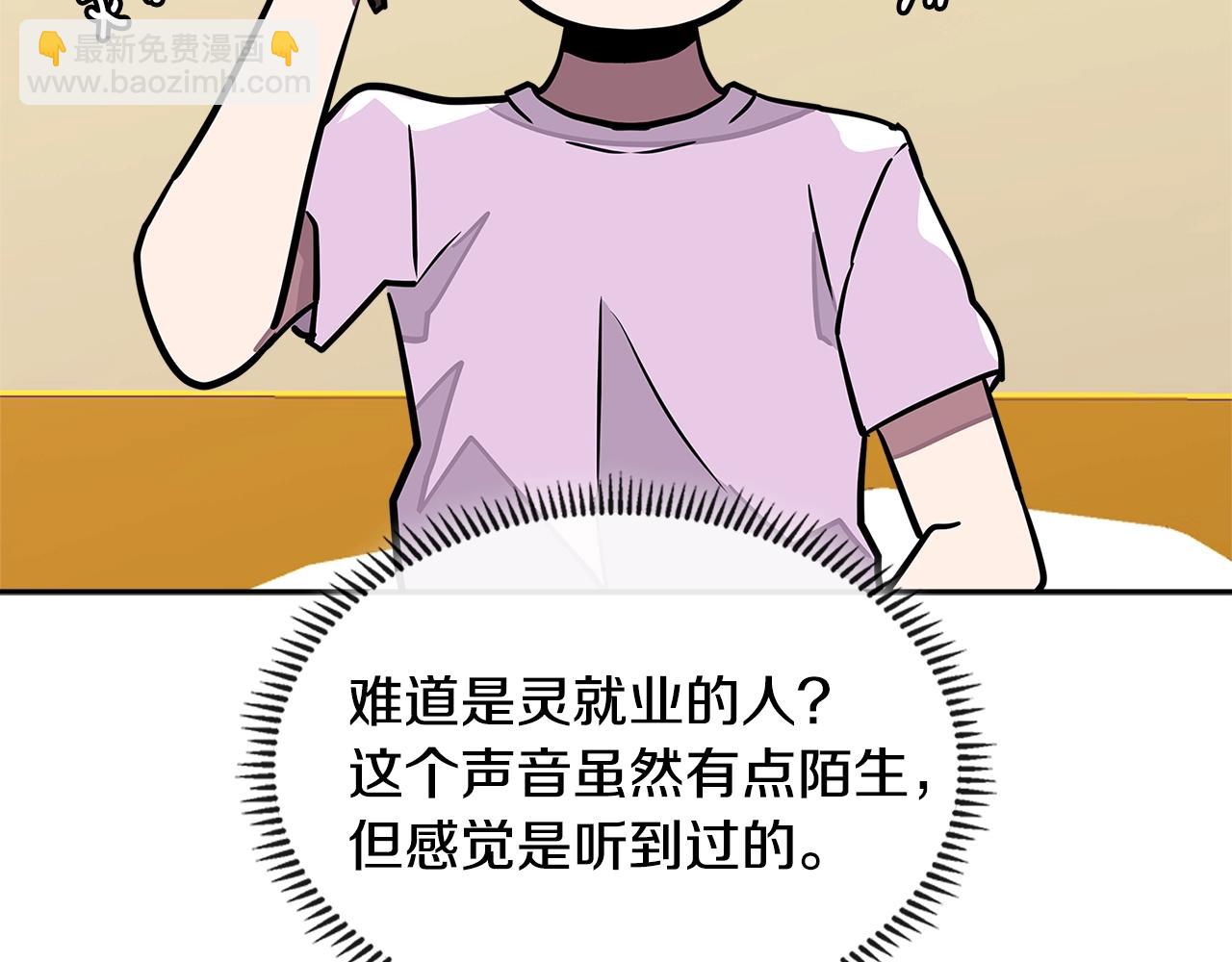 🍶次元雇佣兵 第3季第33话 僚机 第9页