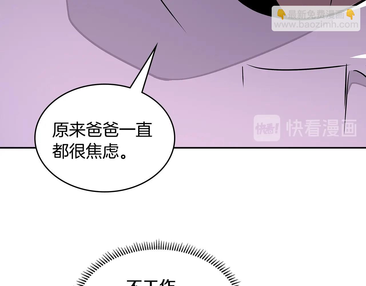 🍶次元雇佣兵 第3季第35话 富家子弟的挑衅 第11页