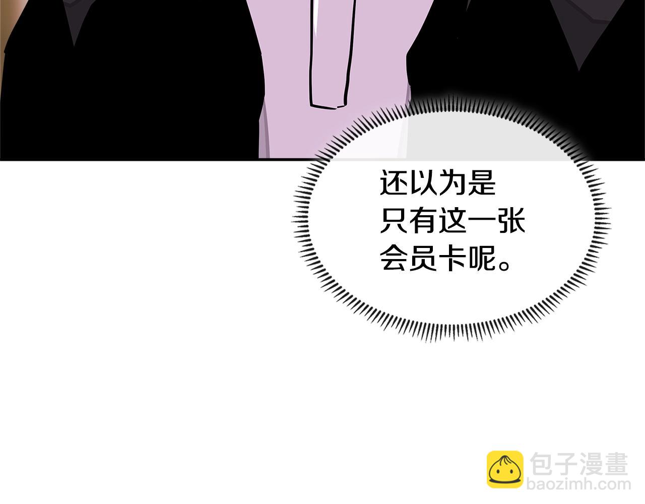 🍶次元雇佣兵 第3季第35话 富家子弟的挑衅 第27页