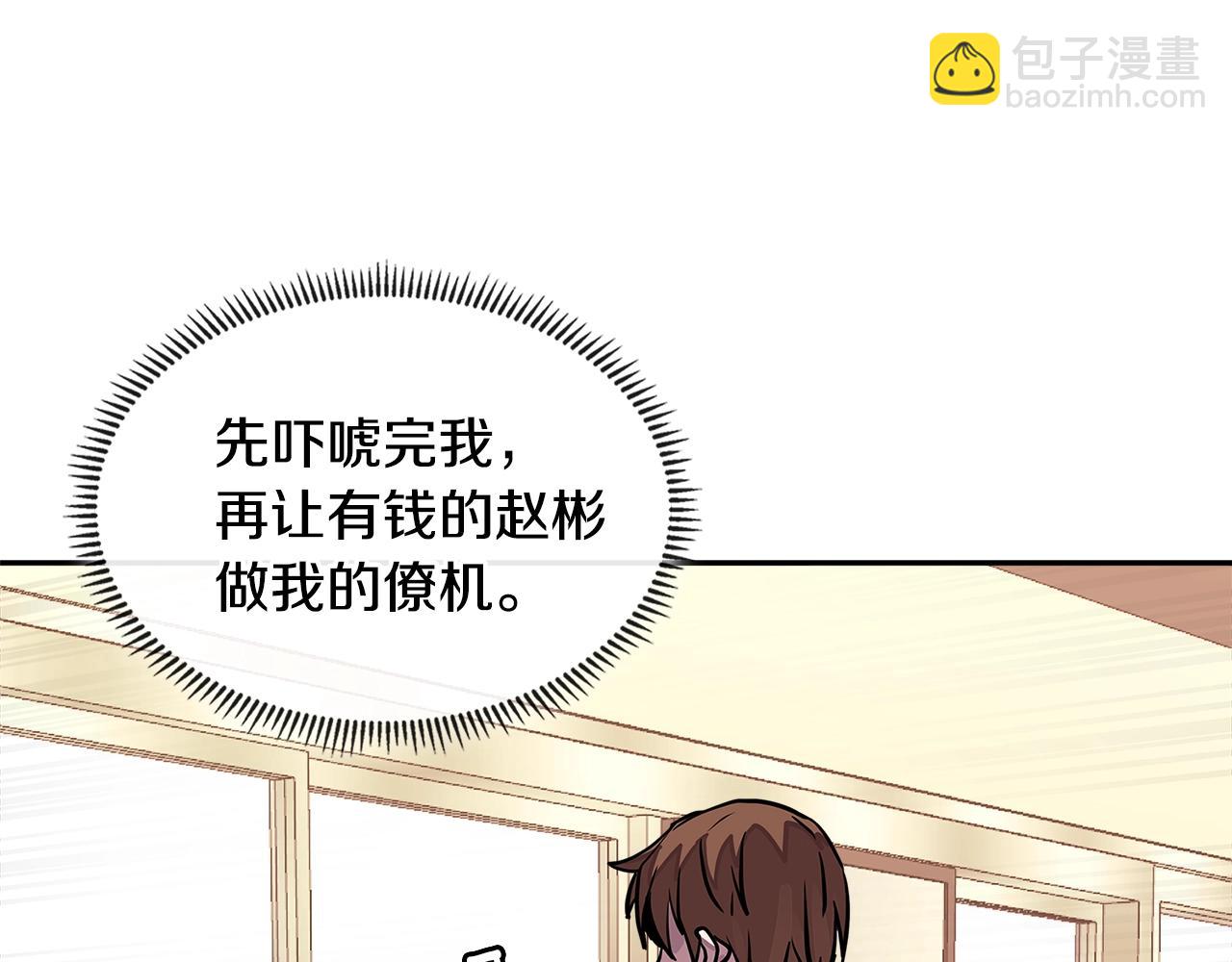 🍶次元雇佣兵 第3季第35话 富家子弟的挑衅 第35页