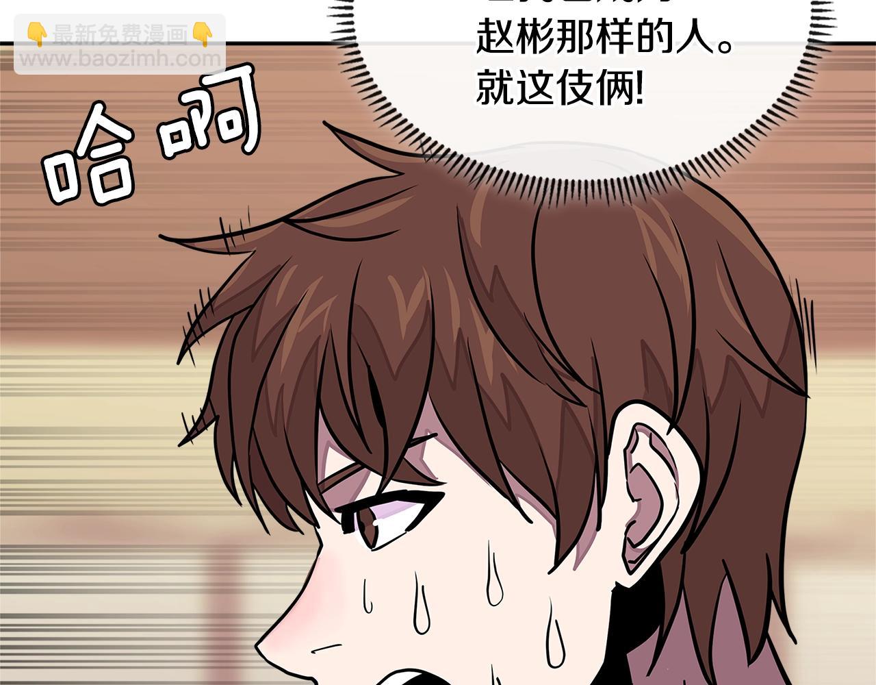 🍶次元雇佣兵 第3季第35话 富家子弟的挑衅 第39页